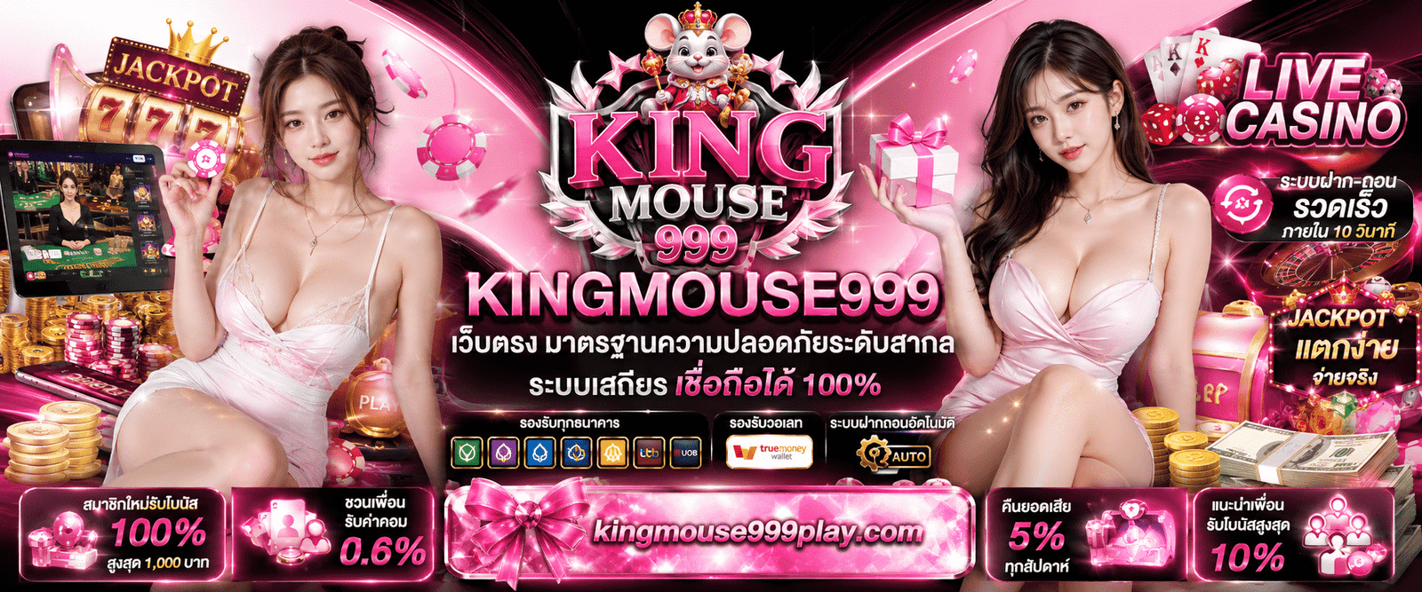 KINGMOUSE999 เว็บตรง มาตรฐานความปลอดภัยระดับสากล ระบบเสถียร เชื่อถือได้ 100%
