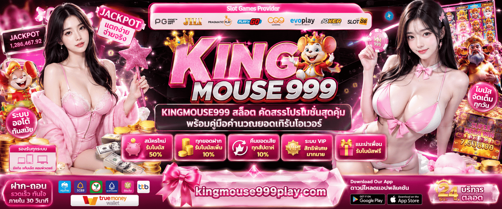 KINGMOUSE999 สล็อต คัดสรรโปรโมชั่นสุดคุ้ม พร้อมคู่มือคำนวณยอดเทิร์นโอเวอร์